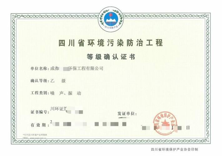 四川省环境污染防治等级确认证书办理有哪些条件